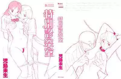 Tokubetsu Shinsatsushitsu特別診察室(Chinese)