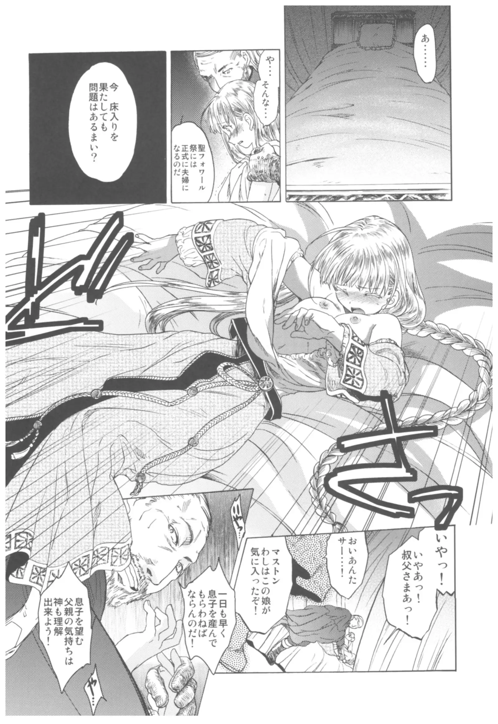 Saint Foire Festival Richildis Soushuuhen