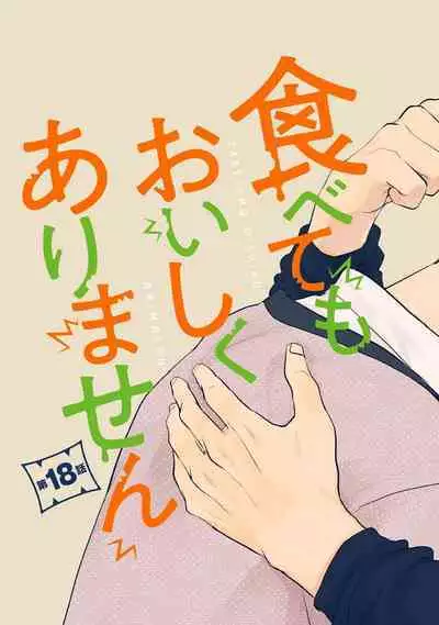 Tabetemo Oishiku Arimasen 2 | 尝起来一点都不好吃 2 Ch. 6-21