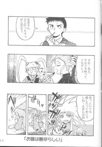 [Rikudoukan (Rikudou Koushi)] First Second Rikudou Koushi Sakuhinshuu (Tenchi Muyou!)