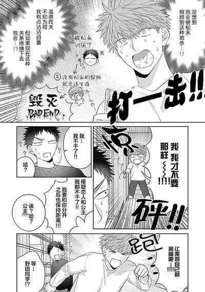 [Hashimoto Mitsu]作為學生會成員教育後輩(?)，不知為何變成了愛情喜劇[Chinese] [看海汉化组]