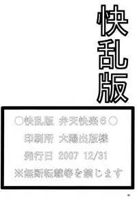 (C73) [Kairanban (Bibi)] Benten Kairaku 6 (Bleach) [Chinese] [黑条汉化]