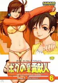 [Saigado] Boku No Seinen Kouken Nin (Complete)[English]