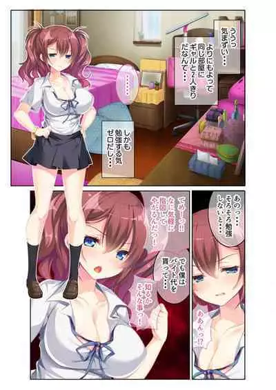 [BENETTY] Zecchou Tengoku Vol. 40 ~Kateikyoushi to Micchaku Futarikiri!! Jitsugi no Jugyou mo Hajimaru Midara na Heya~ "SituColle! Series"