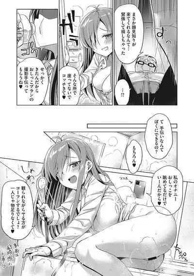 Motto Watashi de Shite Hoshii - I want it to be me more