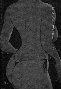 [TsuyaTsuya] Hadaka no Kusuriyubi 2