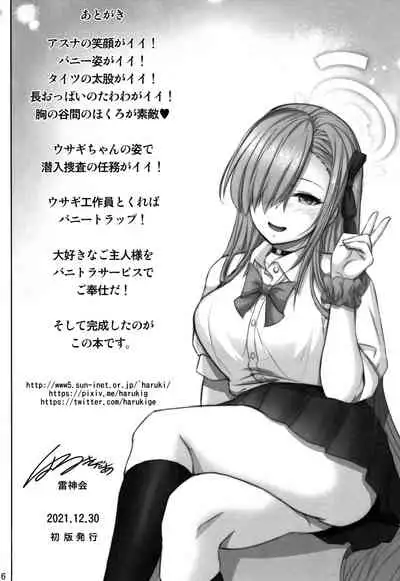 (C99) [Raijinkai (Haruki Genia)] Bunny Trap Archive (Blue Archive)