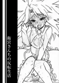 (C72) [Studio T.R.C. (Fuzuki Yoshihiro)] Emiya-san Chi no Hanten Seikatsu (Fate)