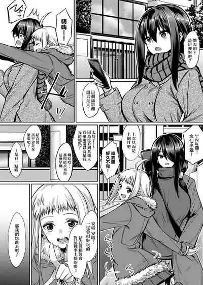 [yasu] Ibitsu na Kankei | 扭曲的關係 [Chinese] [Digital]