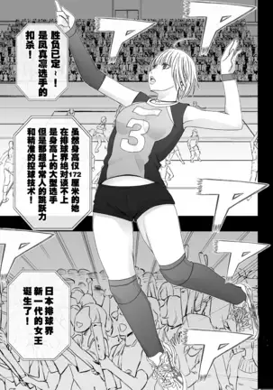 Tensai Volley Senshu Ootori Marin Kutsujoku no 1-nenkan