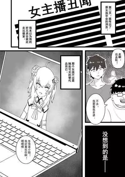 [吹雨崽崽] 牛中毒 (A-SOUL) [Chinese]