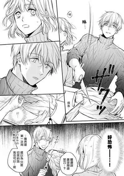 [Shichigatsu Motomi] Sonna Kao shite, Sasotteru? ~Dekiai Shachou to Migawari Omiaikekkon!?~ 1-5 | 這種表情，在誘惑我嗎？~溺愛社長和替身相親結婚！？ act.1 [Chinese] [拾荒者汉化组]