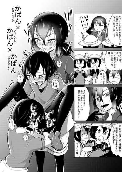 [Hironikuru Senga Anarogu] Kaban-san Oume. (Kemono Friends)