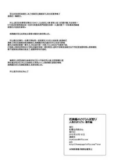 [Kirei na Oneesan (Izumi Yayoi)] Hitozuma Kaori-san ～Sonyo 3 Sefure kara Nikudorei e...～ (Kanon) [Chinese] [Digital]