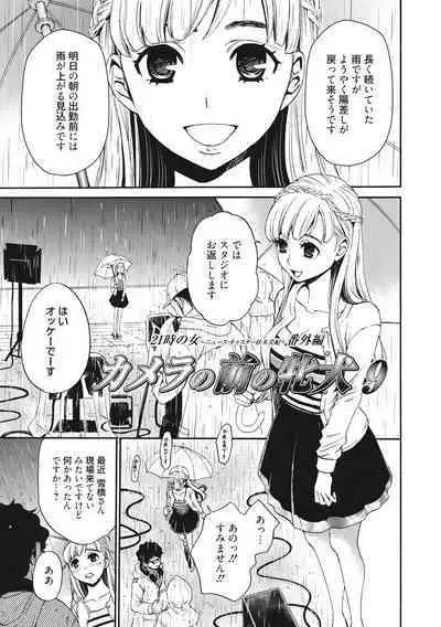 [Gotoh Akira] 21-ji no Onna ~Camera no Mae no Mesuinu~ 2 [Digital]