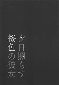 (C95) [Moreriikusu (More)] Yuuhi Terasu Sakurairo no Kanojo (Love Live! Sunshine!!)
