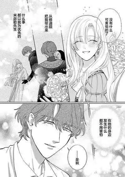 Ai ga Omoi Kishi Koushaku wa, Tsuihou Reijou no Subete o Ubaitsukushitai. | 骑士公爵爱意深重,想要索取放逐千金的一切。 1-11