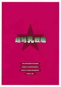 (C73) [TETRODOTOXIN (Nise Kurosaki)] Chou Donyuu Senkan (Tengen Toppa Gurren Lagann) [Chinese] [黑条汉化]