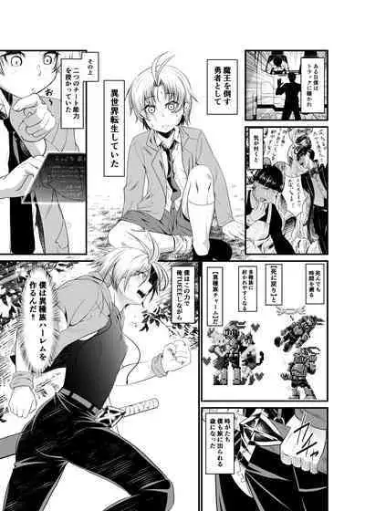 『異世界BAD END』1話 ゴブリン