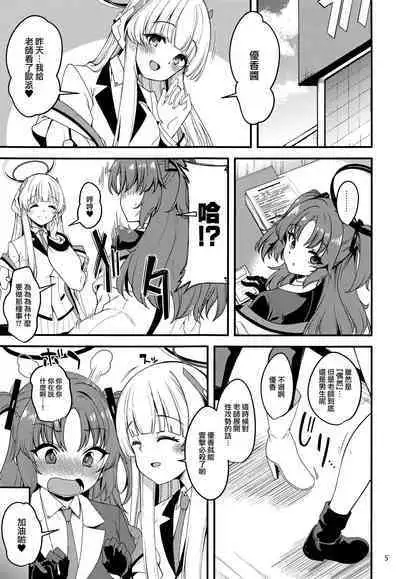 Sensei, Yuuka-chan ni wa Naisho desu yo? | 老師,優香可不能知道這件事 保密是義務喲?
