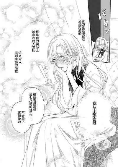 Ai ga Omoi Kishi Koushaku wa, Tsuihou Reijou no Subete o Ubaitsukushitai. | 骑士公爵爱意深重,想要索取放逐千金的一切。 1-3