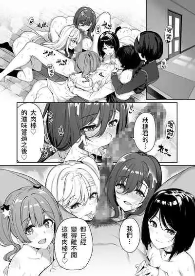 [Bottle Ship Bottler (Kazakura)] InCha Couple ga You Gal-tachi to SEX Training Suru Hanashi 3 [Chinese] [moyan個人漢化]