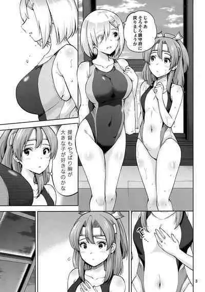 (C99) [sarfatation (Sarfata)] Kyouei Mizugi na Zuihou-chan to Hamakaze-san to. (Kantai Collection -KanColle-)
