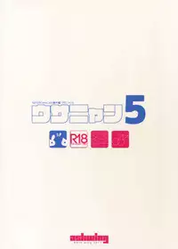 (C92) [Ash Wing (Makuro)] Usa Nyan 5