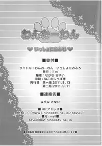 (C80) [I'm (Nagana Sayui)] Wan O Wan Issho ni Ofuro (Touhou Project)