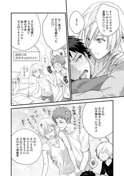 [Girl's Maniax Original (BL) (Various)] DLsite Girl's Maniax Anthology vol.3 -Kusuri- [Digital]