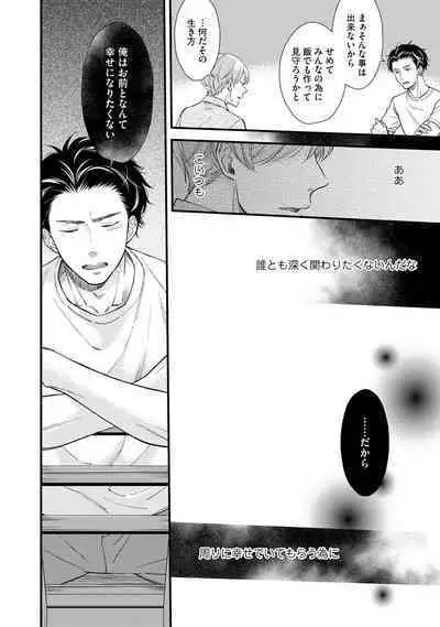 [Sekimori] Koigokoro no Hatenai Rikutsu - Never-ending reason of love