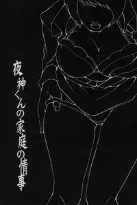 (C71) [Momoiro-Rip (Sugar Milk)] Yagami-kun no Katei no Jouji (Death Note)