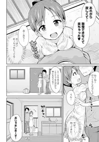 [Youta] Koisuru Oshikko [Digital]