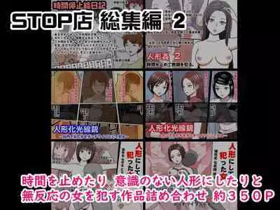 STOP-ten Soushuuhen 2