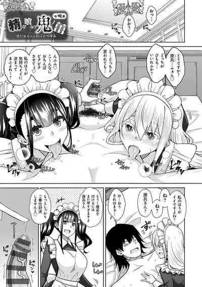 [Nikusoukyuu.] Sei o Kurau Oni no Tsubomi [Digital Tokusouban] - Little devil sucking sperm and souls [Digital]