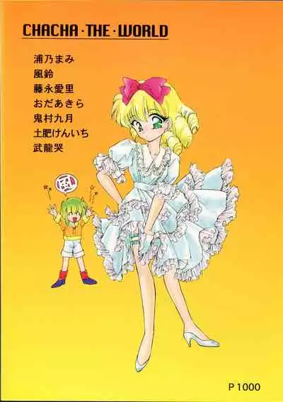 [Komikkukyassuru Junbi Iinkai] Chacha Za Warudo (Akazukin Chacha)