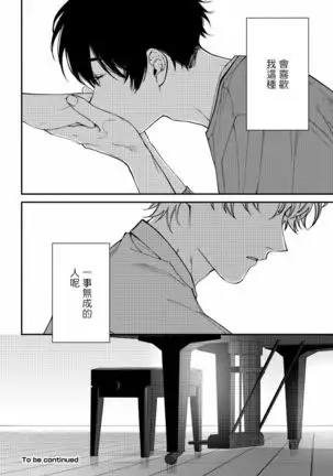 Shitto wa Ai wo Kumoraseru | 嫉妒让爱蒙上阴翳 Ch. 1-3