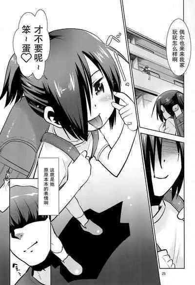 (C96) [T.4.P (Nekogen)] Tonari no Loli wa Yareru Loli. II | 邻家萝莉是能干的萝莉。II [Chinese] [草草汉化]