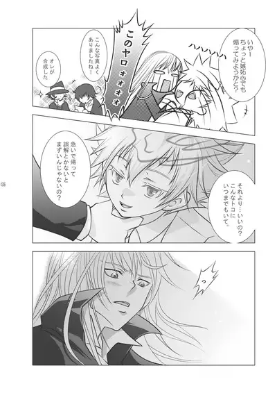 Ore no Doutei o Kimi ni Sasagu