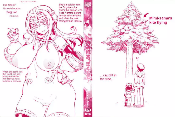 Mimi-sama Okkiku Shite! | Mimi-sama make me Big! Ch. 1