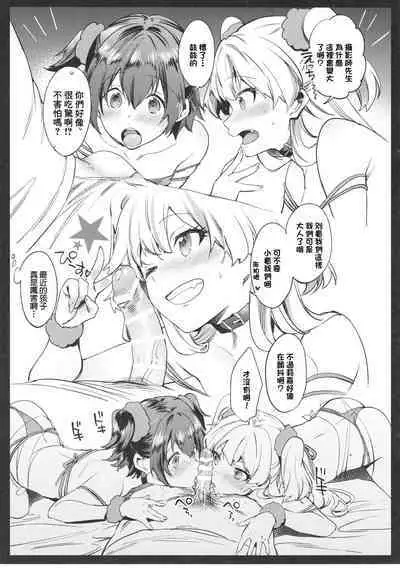 Honjitsu no Satsuei desu. | 今日的撮影