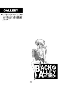 [Rojiura no Romandou] BACK・ALLEY RYUNE (Super Robot Taisen)