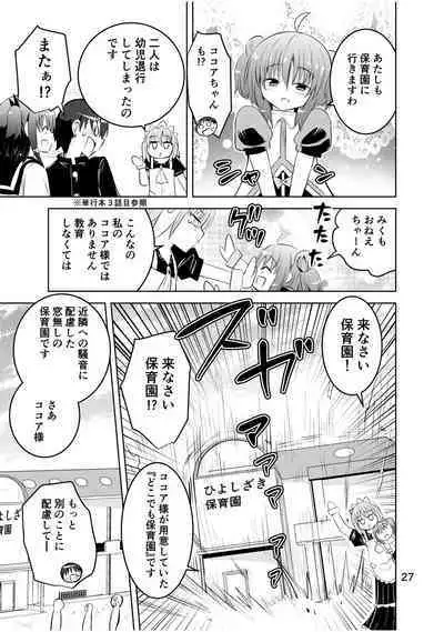 [Funanori House (Suihei Kiki)] Shinsei Mika ni Harassment - Mika ni Shinsei Saishuu-dan no Sekai