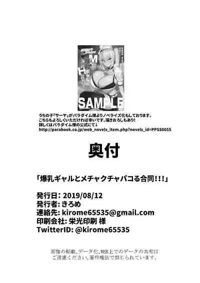 Bakunyuu Gal to Mechakucha Pakoru Goudou!!!