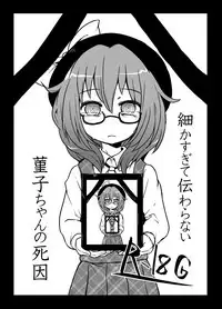 (Kagaku Seiki no Cafe Terrace 5) [02 (Harasaki)] Komakasugite Tsutawaranai Sumireko-chan no Shiin (Touhou Project)