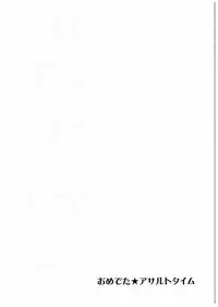 (COMIC1☆10) [ELHEART'S (Ibuki Pon)] Omedeta★Assault Time (Granblue Fantasy)