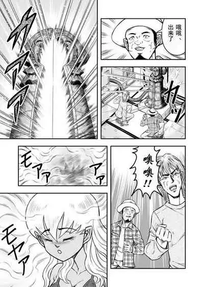 [Haracock no Manga Beya (Haracock)] OwnWill Boku ga Atashi ni Natta Toki #Exitra Tanning Machine [Chinese] [有条色狼汉化]