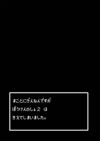 [KAMINENDO.CORP (Akazawa RED)] Makotoni Zannen desu ga Bouken no Sho 2 wa Kiete Shimaimashita. [Digital]