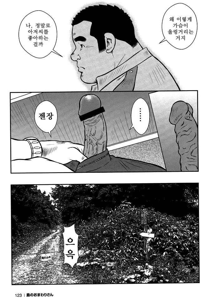 Shima no Omawari-san | 섬의 순경 씨