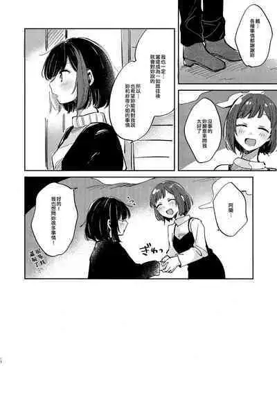 (CIRCLE Space Meeting 1st) [Zawameki Jambo (Zawameki)] Nidome no Retsujou | 第二次的情慾 (BanG Dream!) [Chinese] [EZR個人漢化]